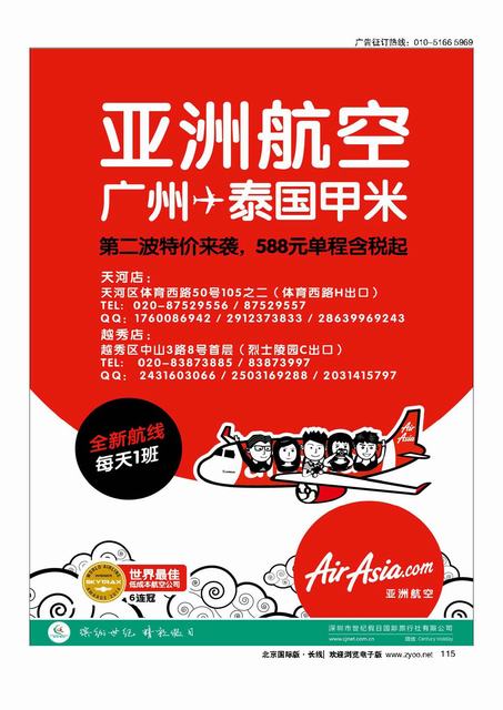 115亚航旅游服务中心（东南亚酒店、地接产品专营店）