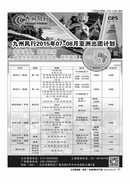67九州风行.泰国出团计划 