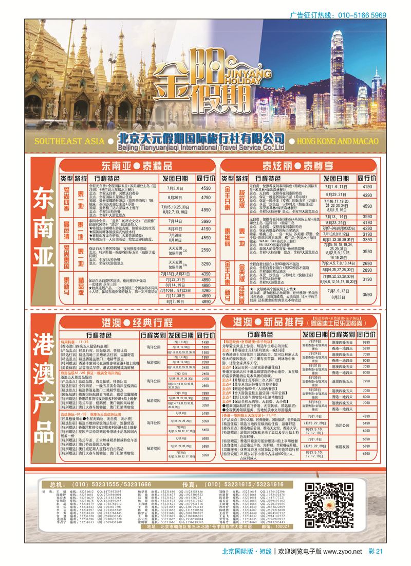 彩21北京天元假期国际旅行社？金阳假期