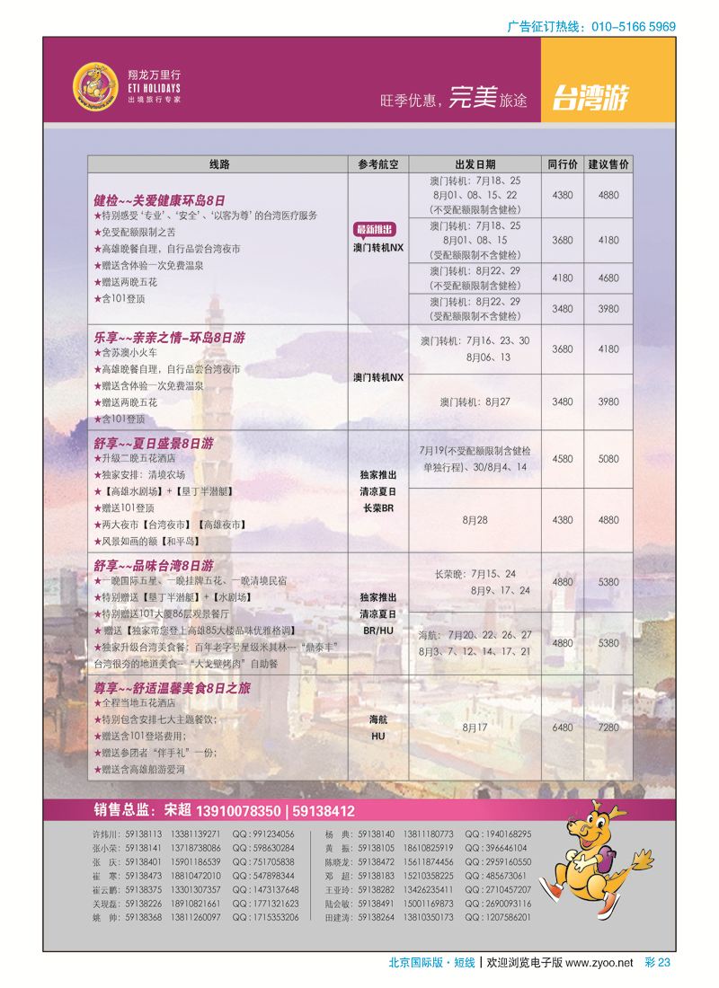 彩23翔龙万里行华远国际旅游有限公司