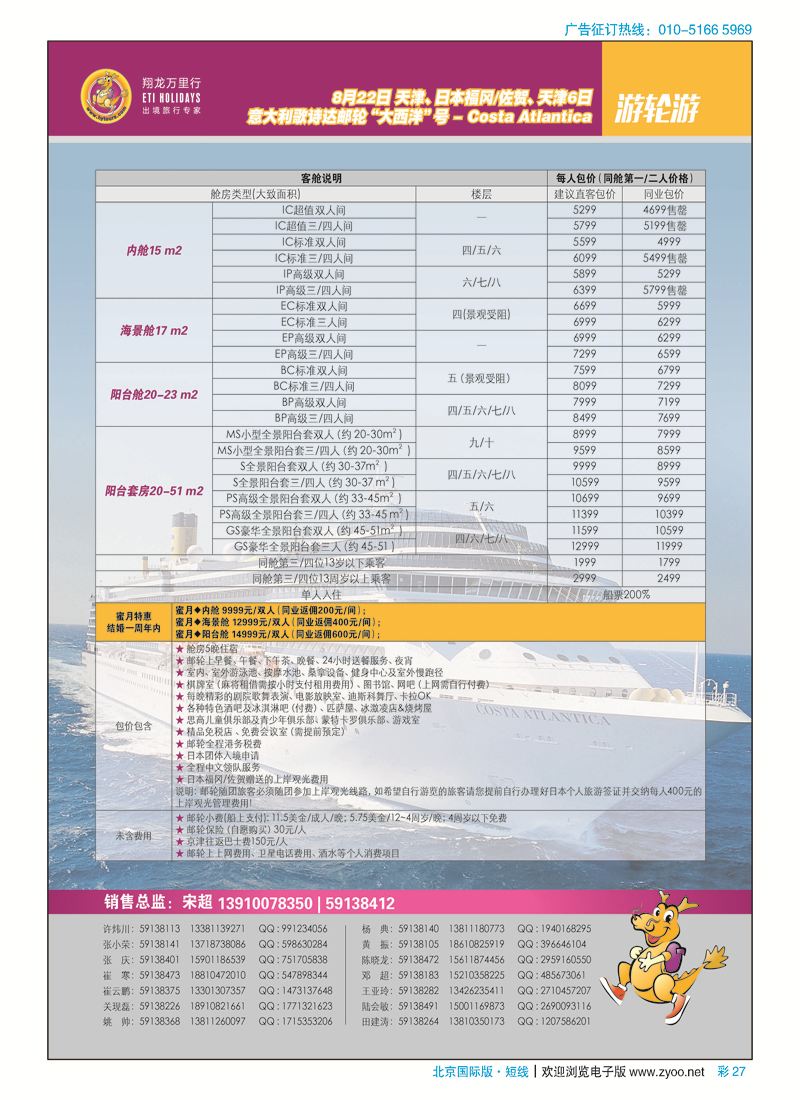 彩27翔龙万里行华远国际旅游有限公司