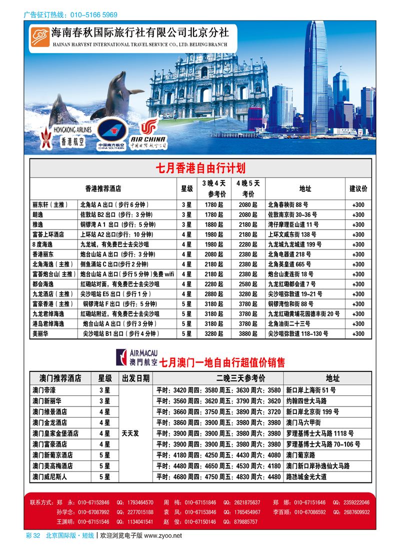彩32健康之旅