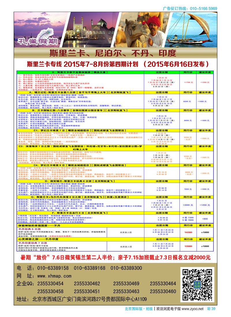 彩39孔雀假期-南亚