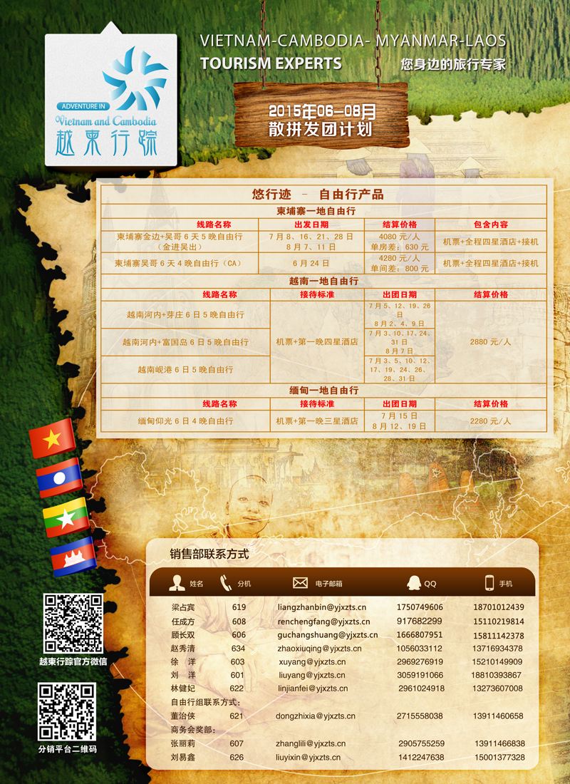 越柬行踪1