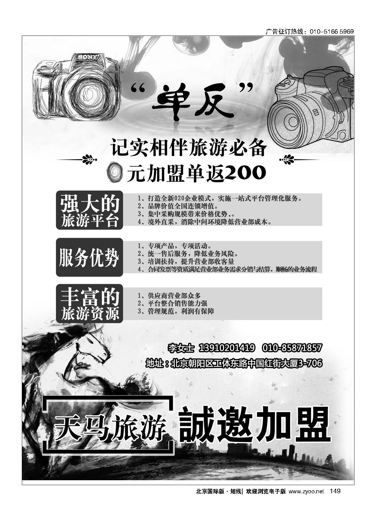 149天马运通招聘