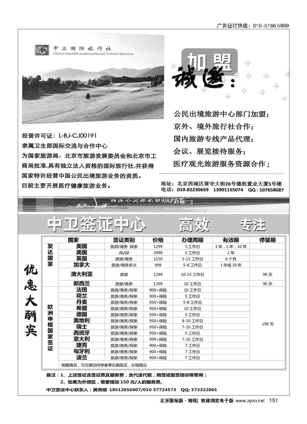 151中卫国际旅行社诚邀加盟