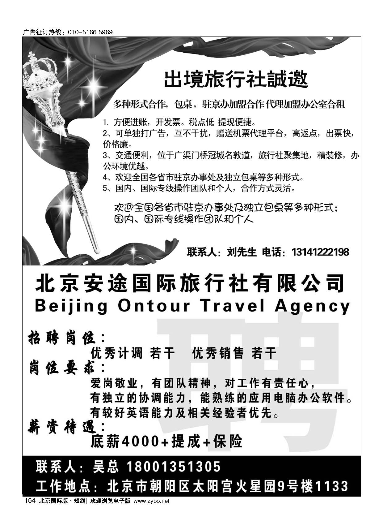 164国际旅行社包桌加盟／北京安途国际旅行社有限公司
