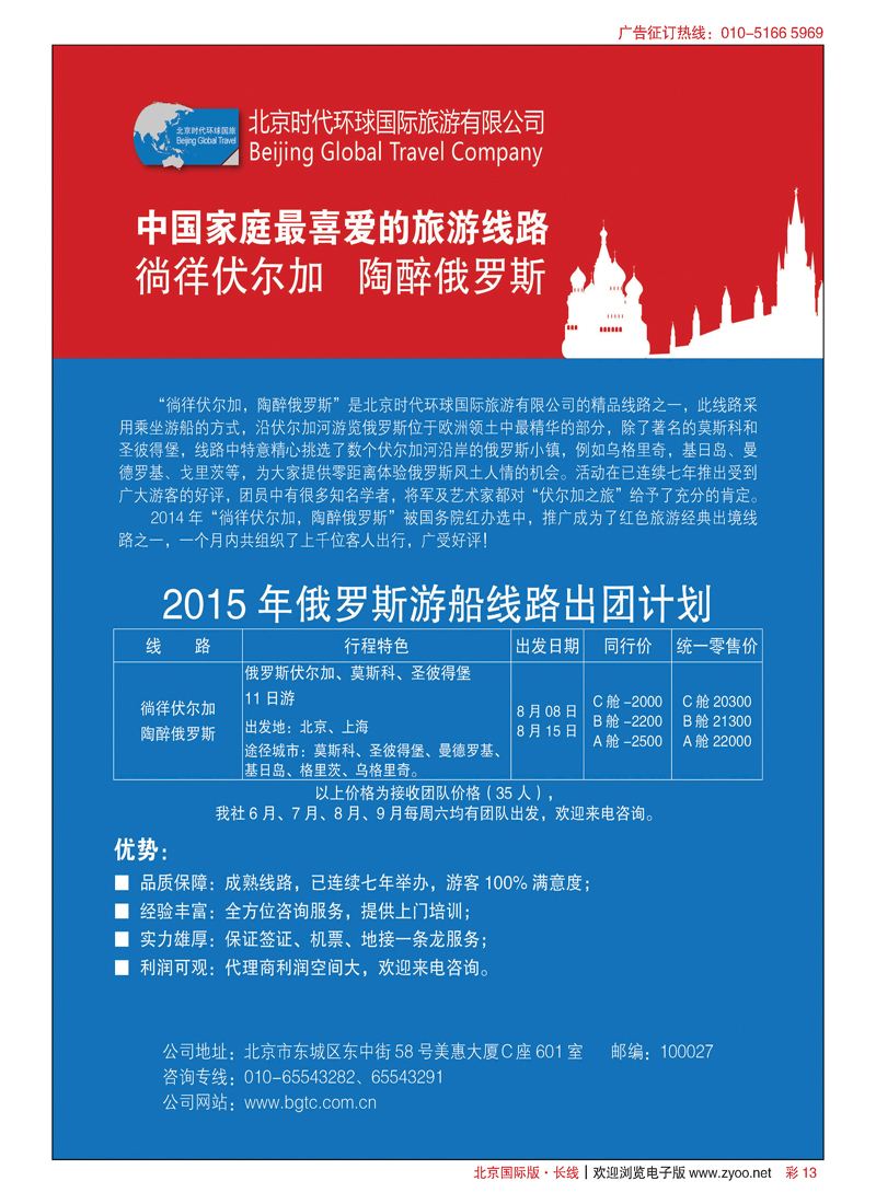 彩13北京时代环球国旅同业代理