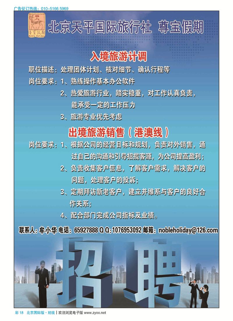 彩18天平国旅-尊宝假期