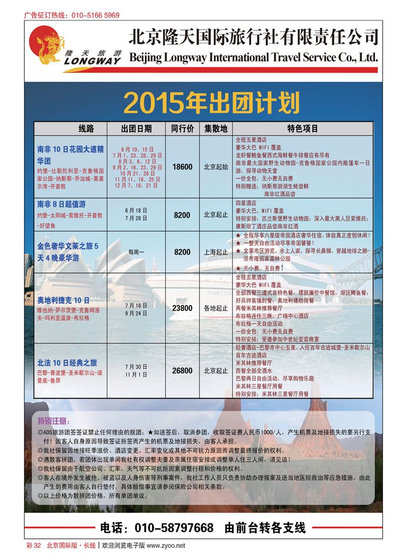 彩32北京隆天国际旅行社