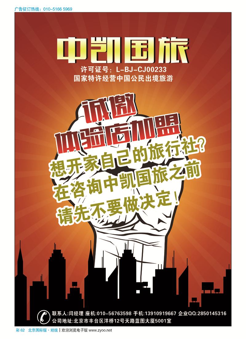 彩62中凯国旅总社诚邀加盟