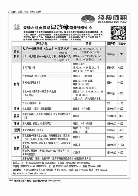 100天津经典假期