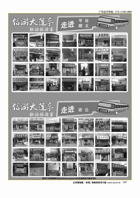 157信游大篷车