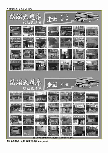 158信游大篷车