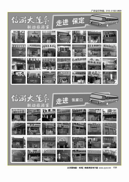159信游大篷车
