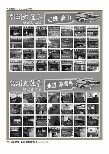 160信游大篷车