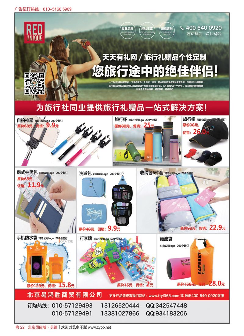 彩22天天有礼网 ／旅行礼赠品一站式解决方案