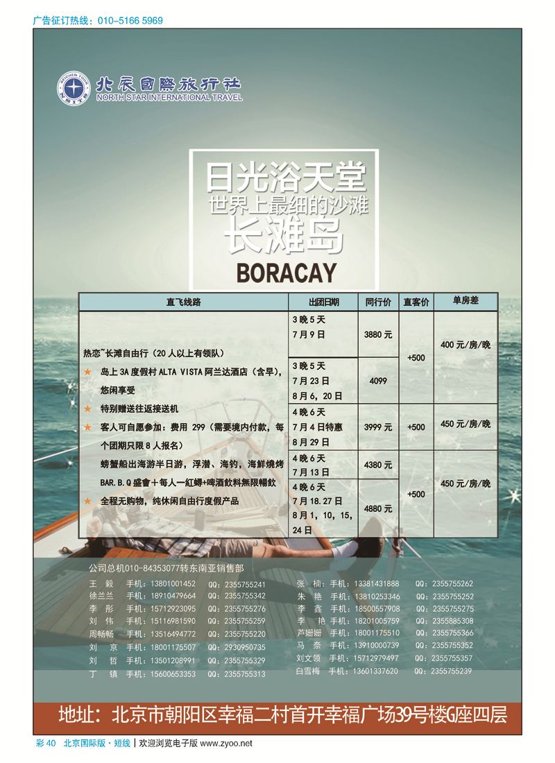 彩40北辰国旅
