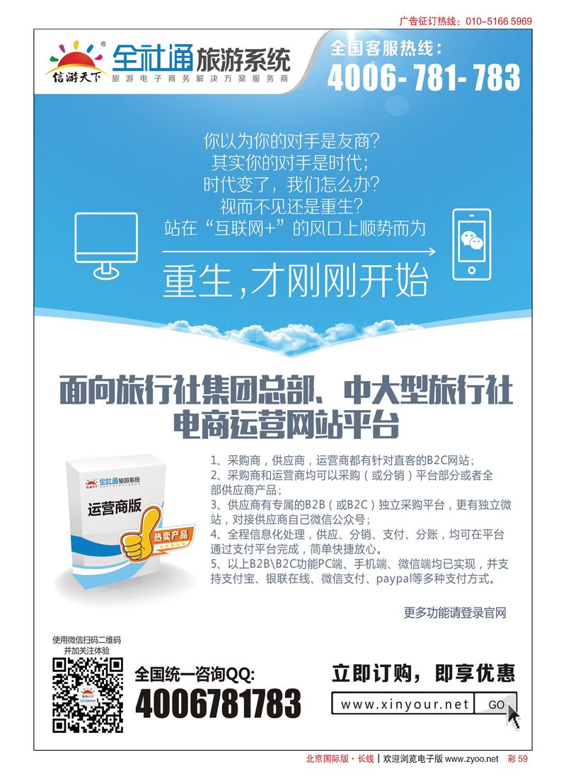 彩59全社通大型旅行社电商运营平台系统