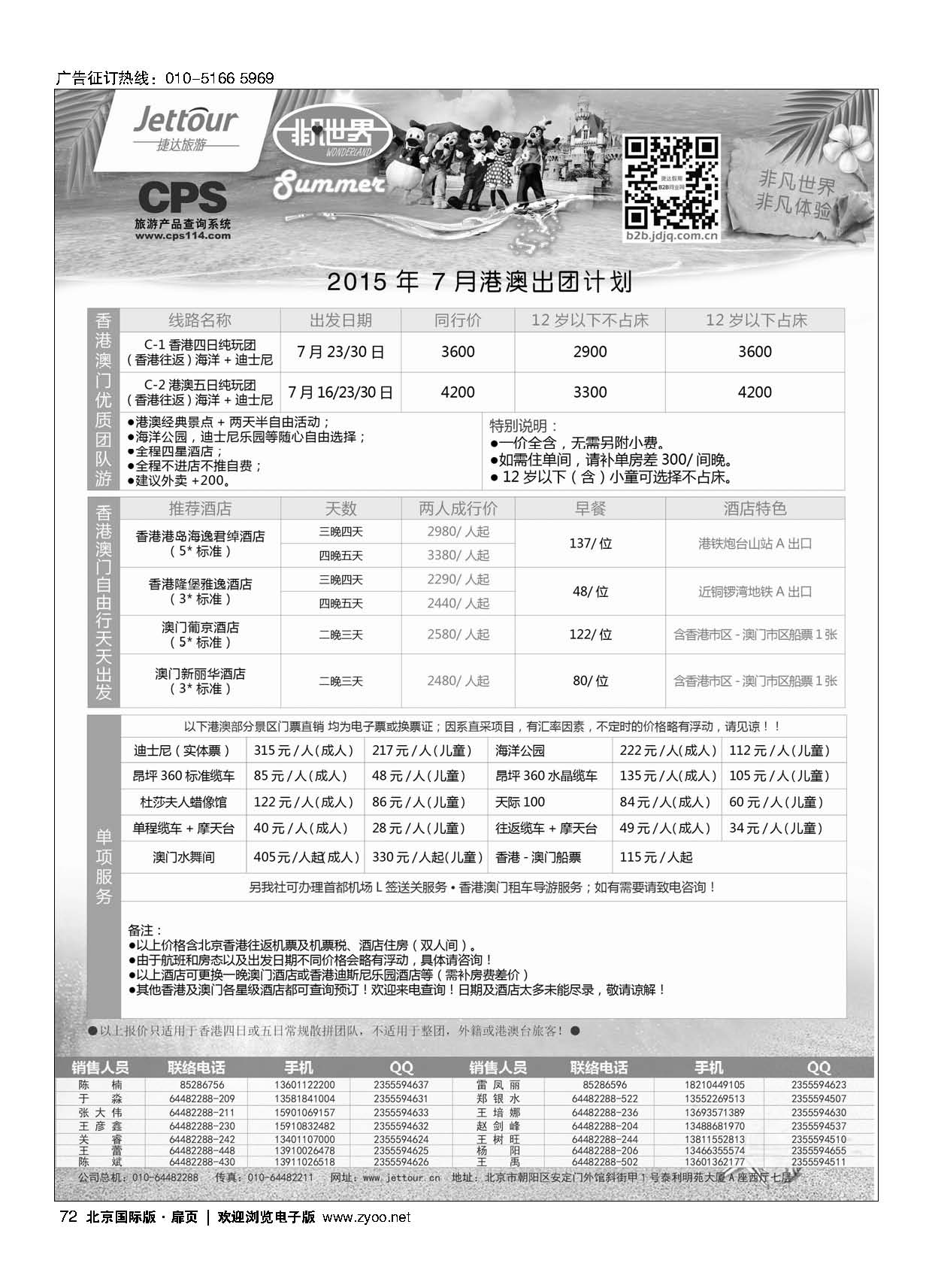 72捷达假期