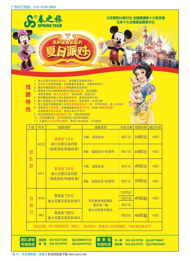 彩14春秋（北京）国际旅行社