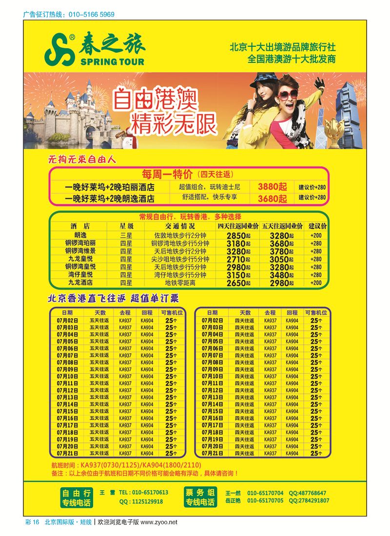 彩16春秋（北京）国际旅行社
