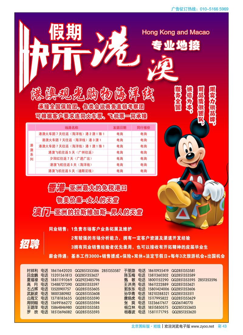 彩43快乐假期