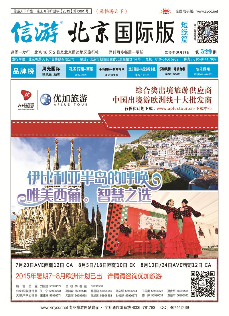 优加旅游