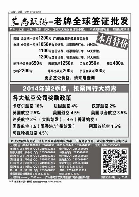 142艾尚旅游-老牌全球签证批发