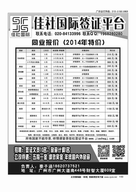 143佳社国际签证平台
