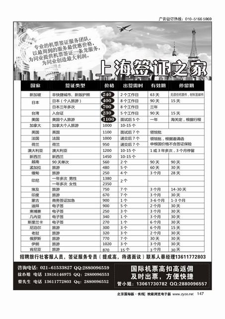 147上海签证之家