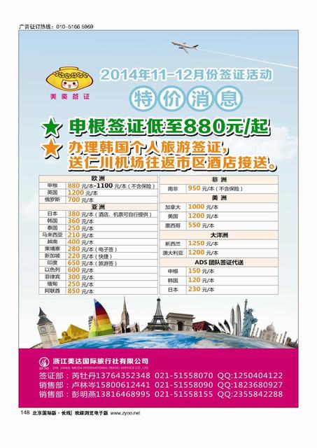 148美奕签证