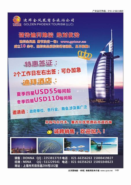 149迪拜金凤凰