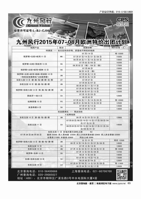 63九州风行.欧洲出团计划 
