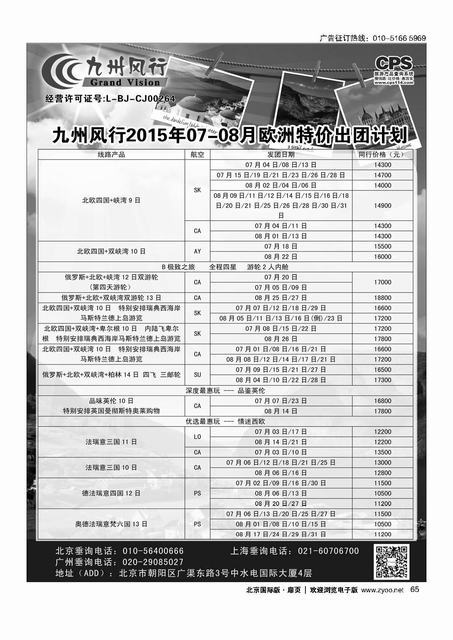 65九州风行.欧洲出团计划 