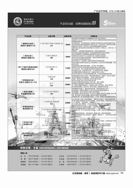 73翔龙万里行？华远国际旅游有限公司