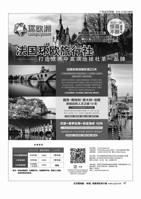 97欧洲一手地接——环欧旅游