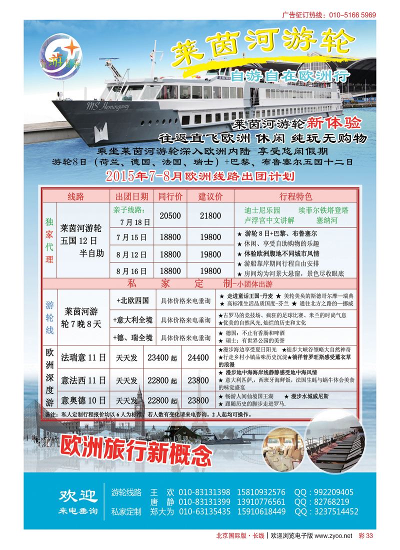 彩33欧洲莱茵河专线