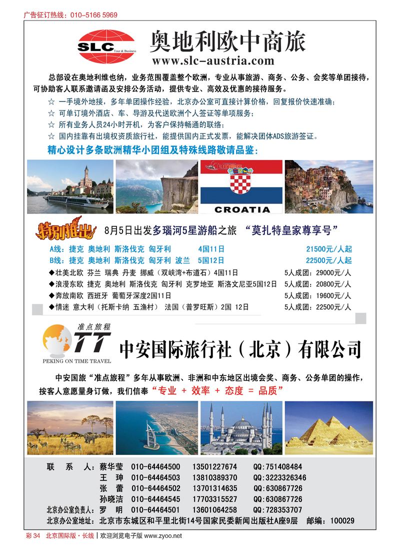 彩34奥地利欧中商旅