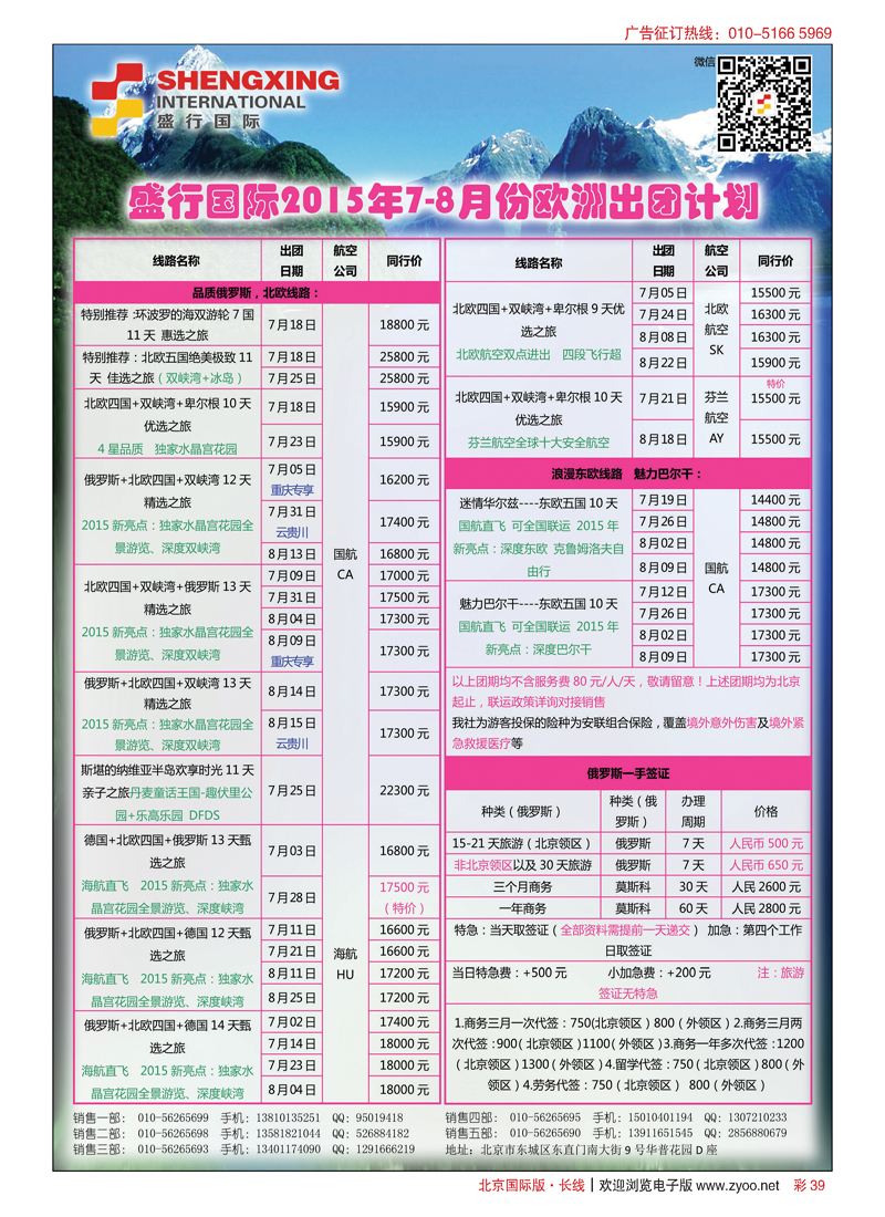 彩39盛行国际-斐济，北欧，俄罗斯线路