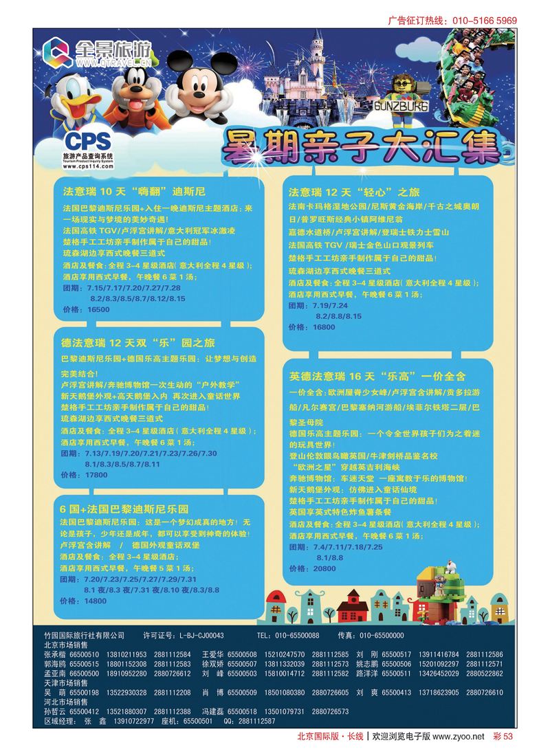 彩53竹园国旅？全景旅游