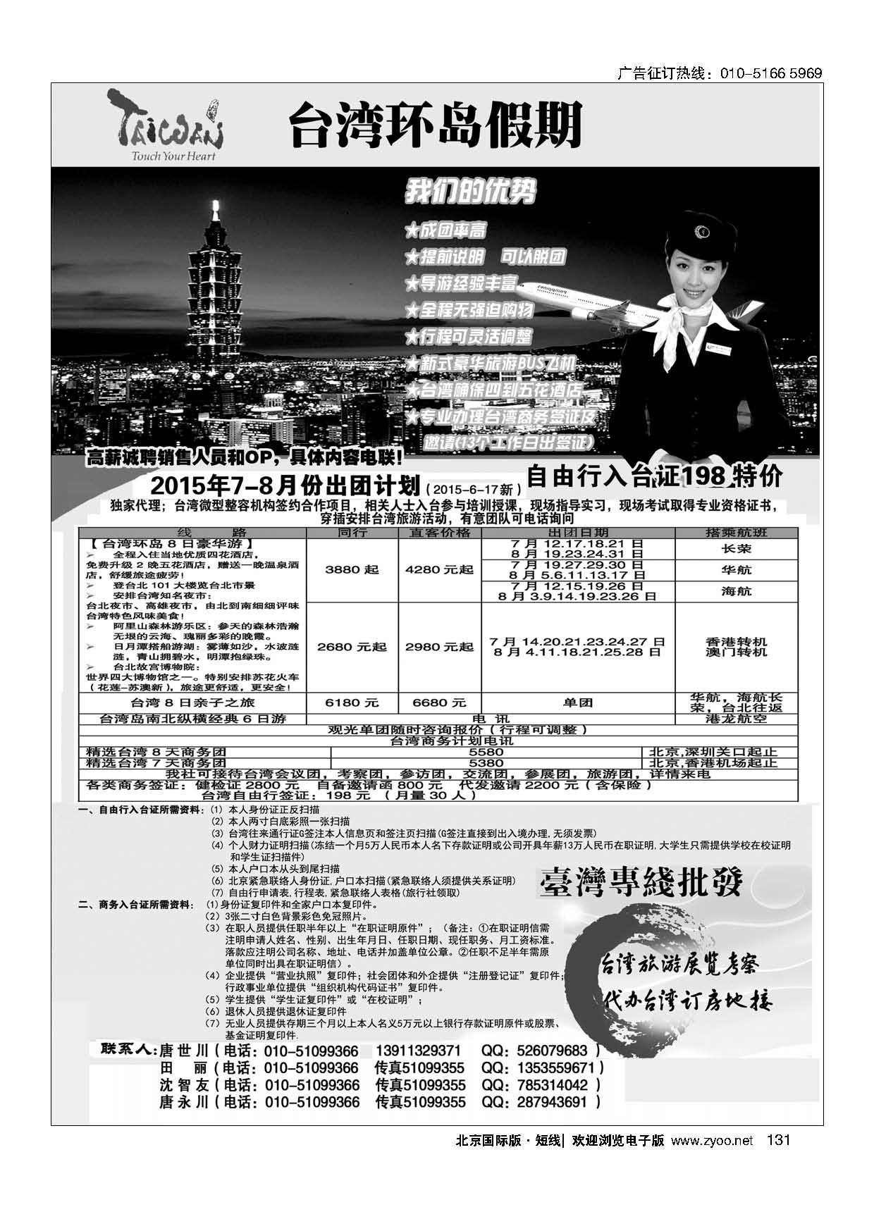 131台湾环岛假期