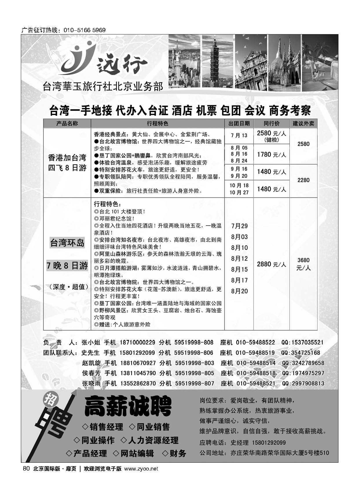 80台湾華玉旅行社北京业务部-远行
