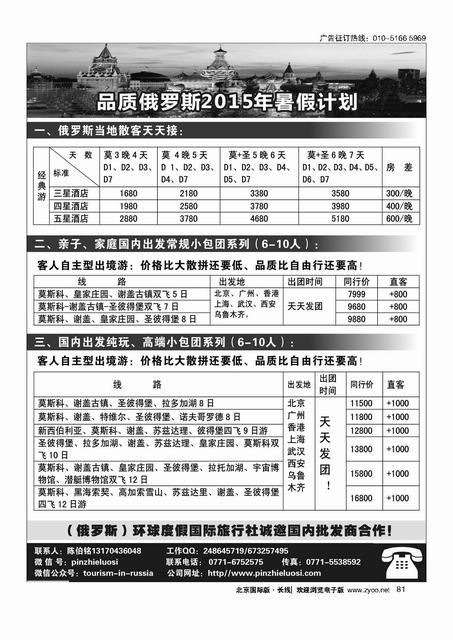 81品质俄罗斯