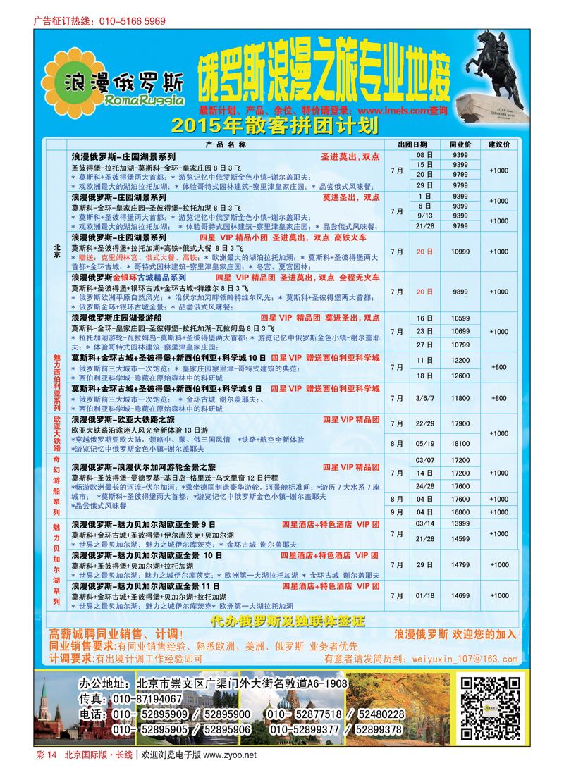 彩14浪漫俄罗斯