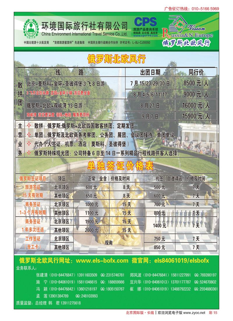 彩15环境国旅？俄罗斯北欧风行