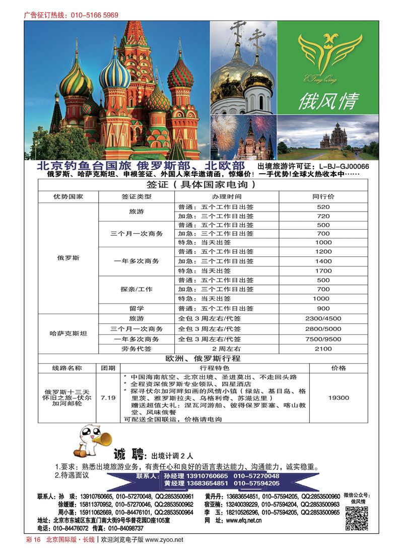 彩16俄罗斯中亚旅游签证
