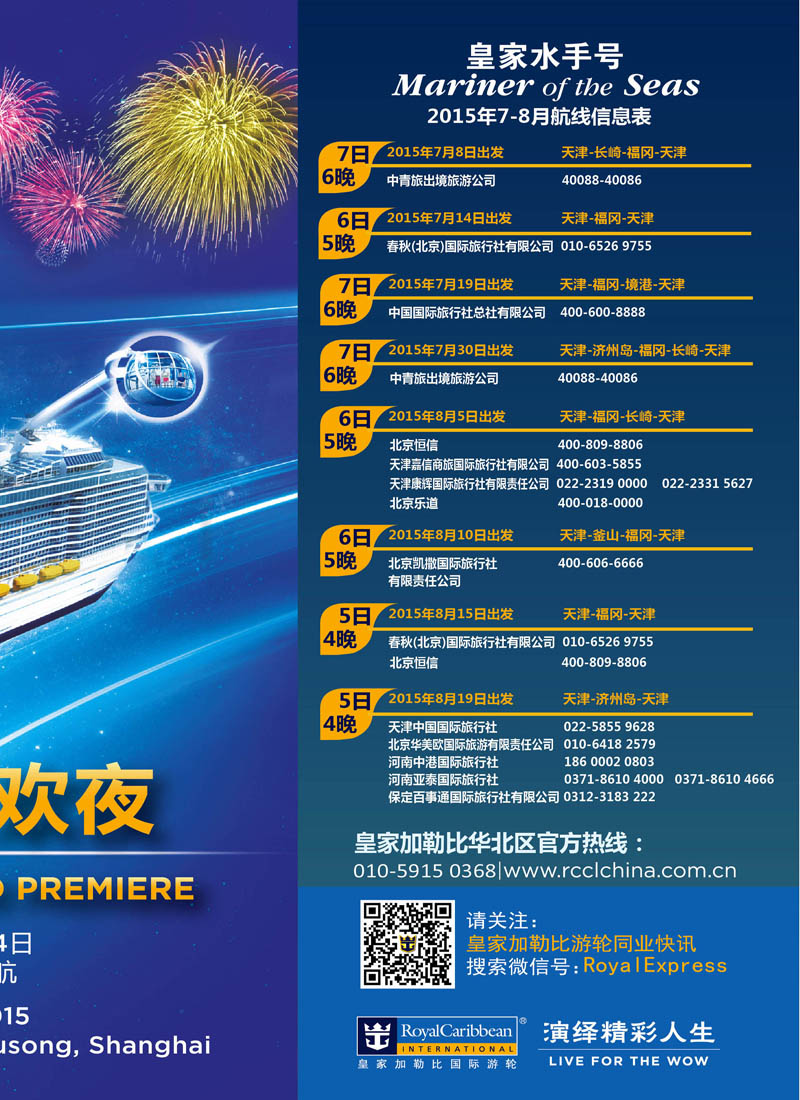 封面拉页皇家加勒比国际游轮2