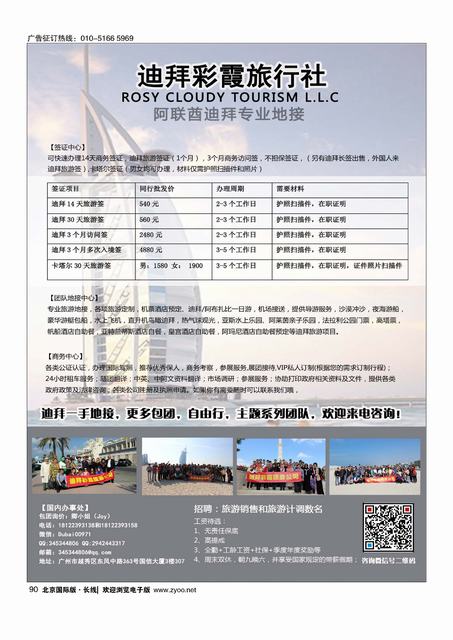 90阿联酋迪拜专业地接