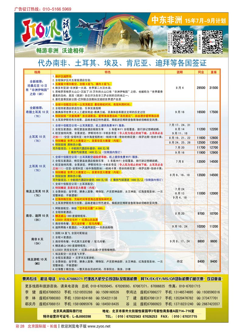 彩28沃途旅游